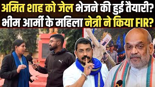 Amit Shah को जेल भेजने की मिली चेतावनी? Bhim Army की महिला नेत्री ने Amit Shah पर FIR का किया ऐलान?