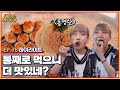 🍚[하이라이트] 속초 맛집 토밥즈와 함께 달려요 | EP.78 토밥좋아 매주 (토) 오후 5시 본방송