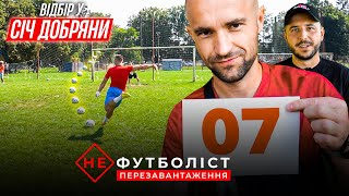 Не Футболіст. Створюємо команду: відкритий відбір у Січ. Кого оберуть експерти? | Епізод 3