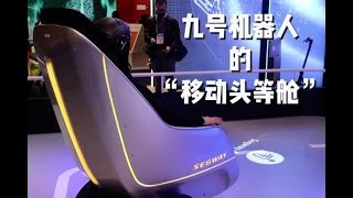 九号机器人载人平衡车体验：让你出门就坐头等舱？ ｜ CES2020