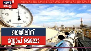 മാനദണ്ഡങ്ങള്‍ പാലിക്കാതെ നിർമ്മാണം; GAIL വാതക pipelineന് കാരശ്ശേരി പഞ്ചായത്തിന്‍റെ stop memo