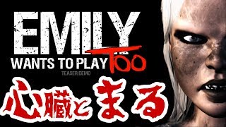 【ホラー】Emily Wants to Play Too Demo版が怖すぎ…