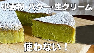 【材料3つ】混ぜて焼くだけ！抹茶ガトーショコラ作り方！ / 【syun cooking】