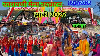 बागेश्वर में उतरायणी मेला शुरु हुआ भव्य झांकी के साथ // 2025 #bageshwar #premauttarakhandvlogs #mela