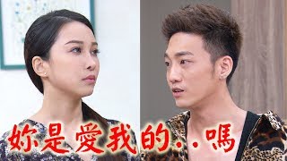 【金家好媳婦】EP165 肉肉讓曉飛死心?! 巧涵找到殺父仇人