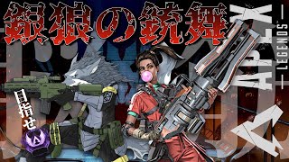 開幕ランク 2024年12月18日【APEX】ラバルル芸夢