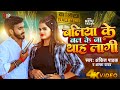 #Video - Ballia Ke Bal Ke Na Thah Lagi | #Ankit Pathak & #Alka Yadav - जिला बलिया का शानदार वीडियो