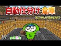 【超便利】アイテムを自動で仕分けてくれる大倉庫の作り方！part111【たにクラ】統合版 ver1.20