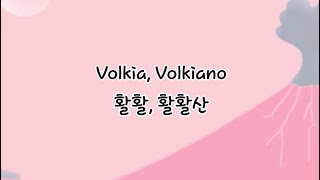 Remi Wolf - Volkiano (가사/해석)