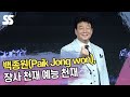 백종원(Paik Jong won), 장사 천재 예능 천재 ('흑백요리사' 포토타임)