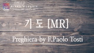 [MR] Preghiera | 토스티 | 기도 | Francesco Paolo Tosti | Prayer