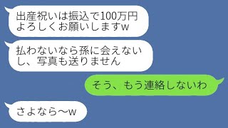 姑に一方的に嫌われ、新居を教えず孫に会わせてもらえない長男の嫁が「出産祝いは振込で100万ください」と要求した結果、呆れた姑は完全に無視することにしたwww