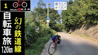 【越美線旅】九頭竜湖駅で野宿してみた（越美北線 / 福井 → 九頭竜湖）【ロードバイクツーリング】