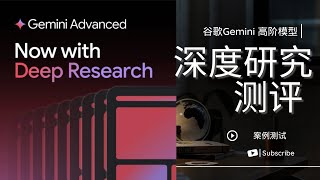 【ChatGPT】智能对决：Gemini 1.5 Pro Deep Research vs Perplexity | 深度研究 | AI 搜索 | 人工智能 | 大语言模型 | 土家野夫 | 山寨币