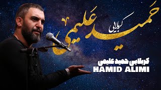 کربلایی حمید علیمی | ایام پایانی صفر1400  | علقمه | alghame