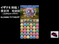 パズドラ「イザナミ 降臨！地獄級（万物の妃神）」極光の麒麟・サクヤ25倍pt