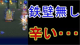 【FFRK】フォークタワー黒の塔【ハード】に初見挑戦！！