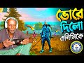 ভোরে দিলো এনিমিকে ।। Free Fire Bangla Funny Gameplay ।। Funny Video 😂