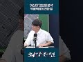 야신이 ‘김도영 분석’ 박용택에게 전한 말