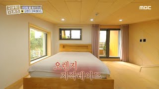 [구해줘! 홈즈] 나만의 힐링 공간♡ 박선영 코디가 반한 오렌지 컬러~ MBC 201122 방송