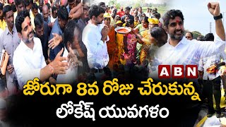 Lokesh Yuvagalam reached day 8 with a bang || YuvaGalam || ABN Telugu