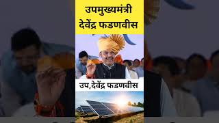 देवेंद्र फडणवीस भाषणात असं का म्हणाले? सातारा जिल्हा हा वेगळा जिल्हा आहे, #satara #news