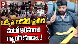 Chikoti Praveen Arrested in Thailand | థాయిలాండ్ లో చికోటి ప్రవీణ్ అరెస్ట్ | Chikoti Casino Case|RTV