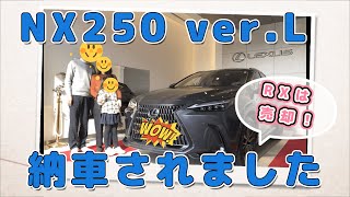 【LEXUS】レクサスNX納車式に行ってきた【ver.L】