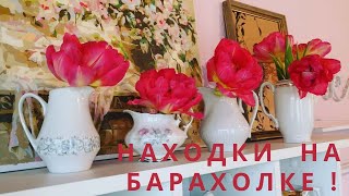 НОВЫй ОБЗОР ПОКУПок на БАРАХоЛКЕ! МноГО КРАСИВоГО ФАРФОРА! ГЕРМАНИЯ ОЛЯ РетрО