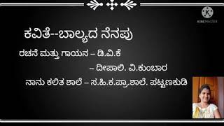 ಸ್ವರಚಿತ ಕವಿತೆ-- ಬಾಲ್ಯದ ನೆನಪು                  -- ಡಿ.ವಿ.ಕೆ                   -- ದೀಪಾಲಿ.ಕುಂಬಾರ 7/6/21