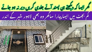 2.5 Marla House For Sale In Lahore Low Price | Brand New  Beautiful House In Lahore | Sasta Makan