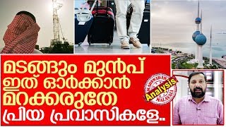 ഓടിച്ചാടി മടങ്ങും മുന്‍പ് ഇത് ഓര്‍ക്കുക.. I About pravasi malayali