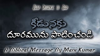 కీడునకు దూరమును పాటించండి || Keep Distance to Bad || ఆత్మీయారాధన సందేశము 🛐 || 16 May 2021 || CCAsia