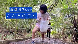 沖縄でもどんぐりが拾えるよ。#vlog  【 母撮るMovie→ハハトルエム #03 】