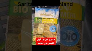 جميع أنواع  #دقيق #الفينو #haul deutschland #i