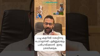 പച്ച കളറിൽ വയറ്റിന്നു പോവുന്നത് എന്തുകൊണ്ട്🤔।Reason for green stool in babies👶 #baby #green #stool