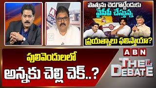 TDP Pattabiram : పులివెందులలో అన్నకు చెల్లి చెక్..? | YS Jagan | ABN Telugu