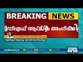 കോടതിവിധിയില്‍ തീരുമാനമെടുക്കേണ്ടത് തെരഞ്ഞെടുപ്പ് കമ്മീഷന്‍ എ.സി മൊയ്തീന്‍