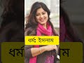 bangladeshi actors mosumi মৌসুমি shorts short shortsvideo viral