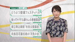 東京インフォメーション　2019年9月11日放送