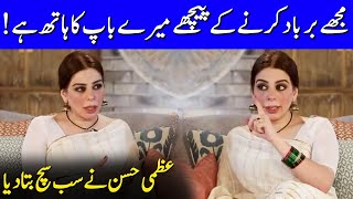 Uzma Hassan Revealed Her Family Hate Her | Iffat Omer | SC2Q | Celeb City