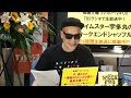 ＜コメ有＞吉田豪・コンバットrec・宇多丸　「オープニングトーク」