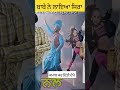 ਐਵੇਂ ਦਾ ਡਾਂਸ ਨਹੀਂ ਦੇਖਾਂ ਹੋਣਾ ਕਦੇ....... dance punjabibhangra shorts