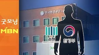 [단독] 환경부 간부가 임추위원 압박?…인사 가이드라인 정황 [굿모닝MBN]