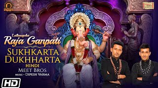 Sukhkarta Dukhharta Full Aarti (Hindi) - Meet Bros - Lalbaugcha Raja - Ganesh Chaturthi Special