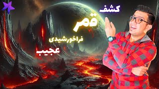 کشف اولین قمر فراخورشیدی عجیب!