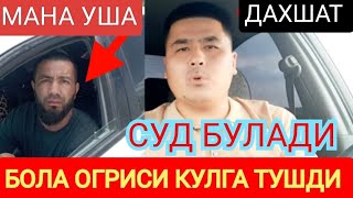 СРОЧНО! БОЛА УГРИСИ КУЛГА ТУШДИ СРОЧНО КУРИНГ ТАРКАТИНГ ХАММА КУРСИН