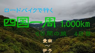 ロードバイクで行く 四国一周 6日間の旅 4日目　2024.4.29