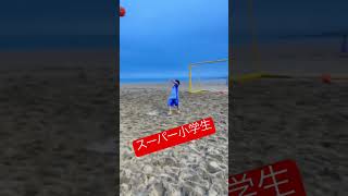 ダイレクトオーバーヘッドをするスーパー小学生#shorts#オーバーヘッド #ビーチサッカー #サッカー #ビーチ #ゴール #スーパー#小学生