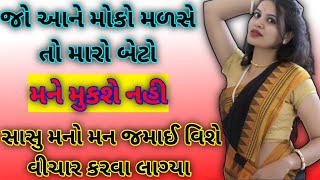 emotional story |gujarati moral story | heart touching story | family story | gujarati story